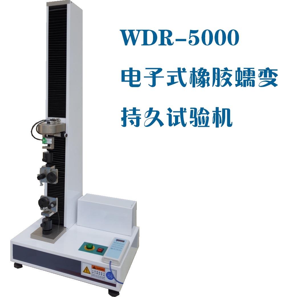 微機(jī)控制電子式橡膠蠕變持久試驗機(jī)